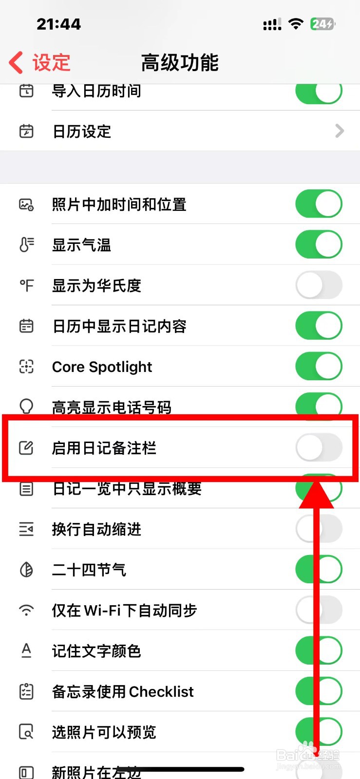 十年日记如何启用日记备注栏功能