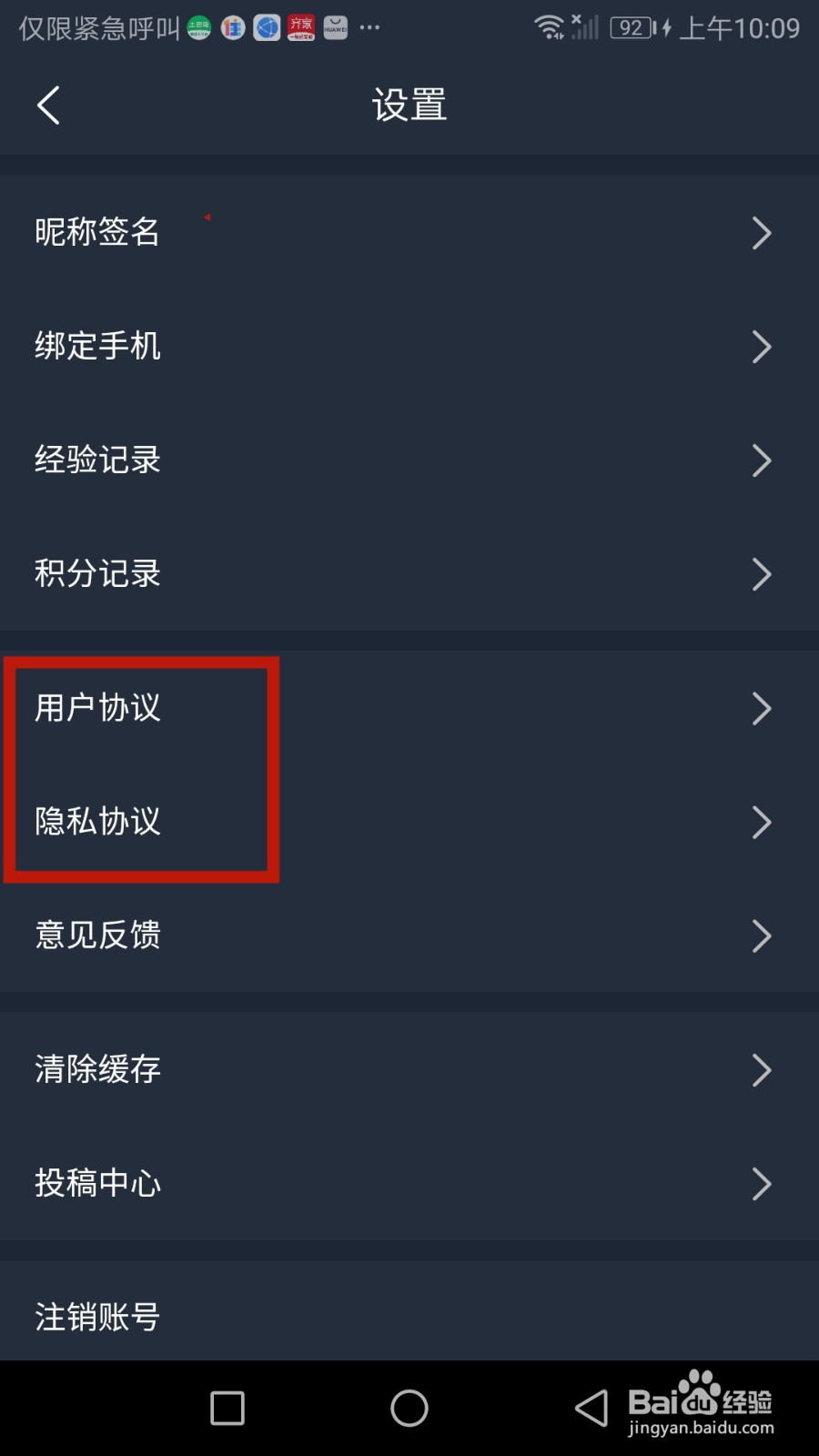 如何查看犯罪大师用户协议和隐私协议