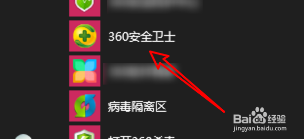 360安全卫士怎么取消使用P2P技术加速升级?