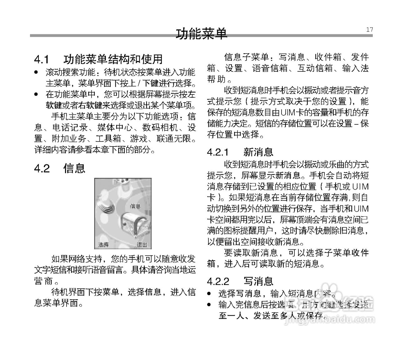 中兴ZTE C6100手机使用说明书:[2]