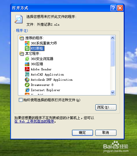 如何设置默认打开程序，修改文件默认打开方式