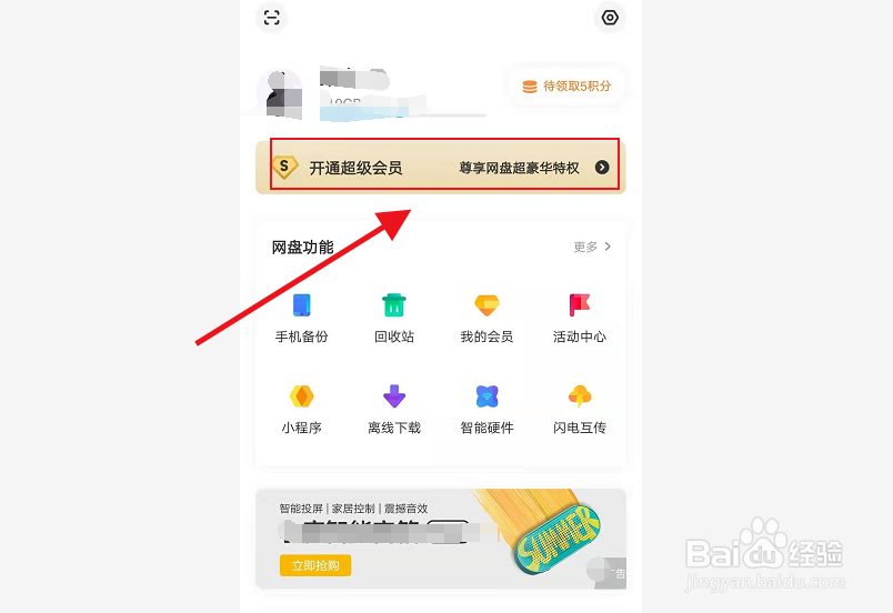 手机版百度云下载限速了怎么办