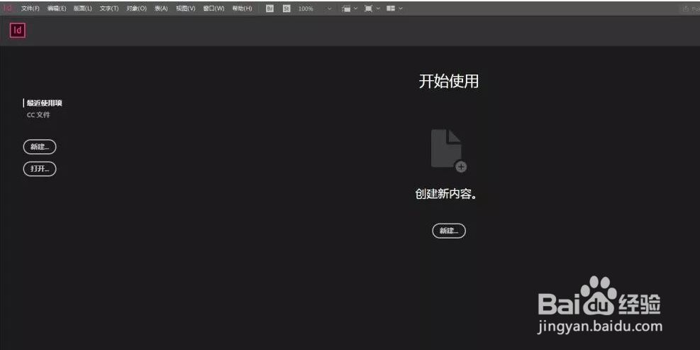 如何安装InDesign CC2018软件?