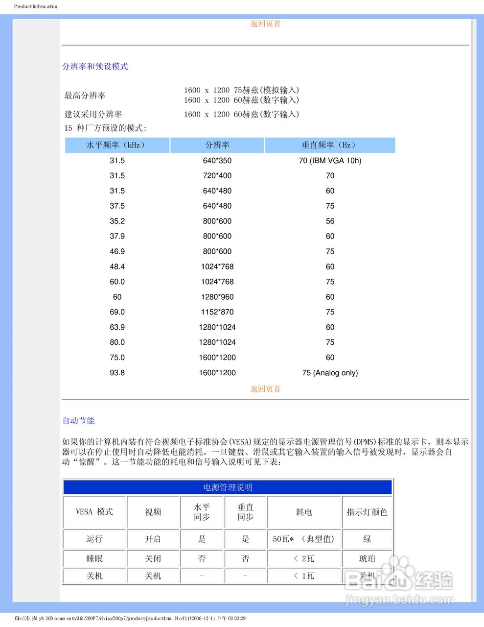 飞利浦200P7EB/93液晶显示器使用说明书:[4]