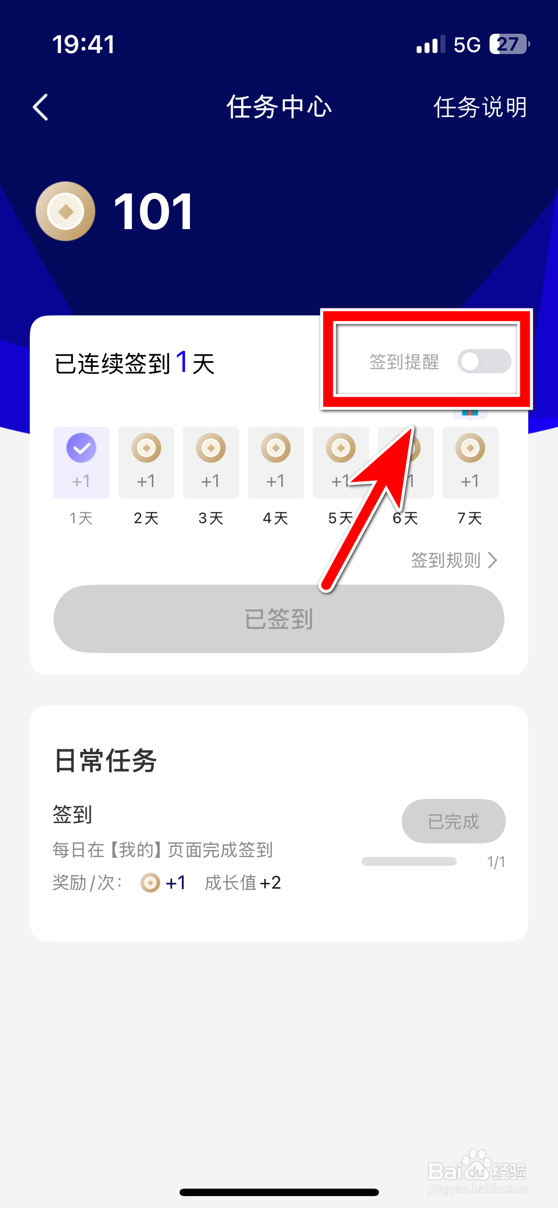 福域如何开启签到提醒功能
