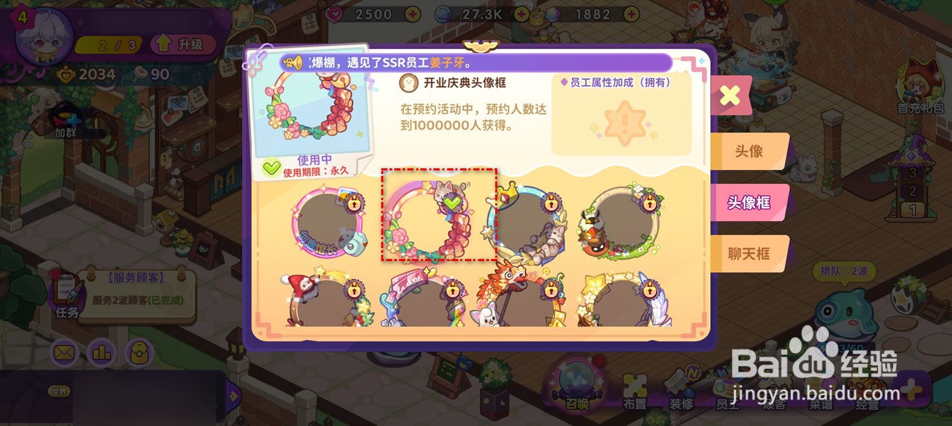 梦境食旅头像框样式如何更换