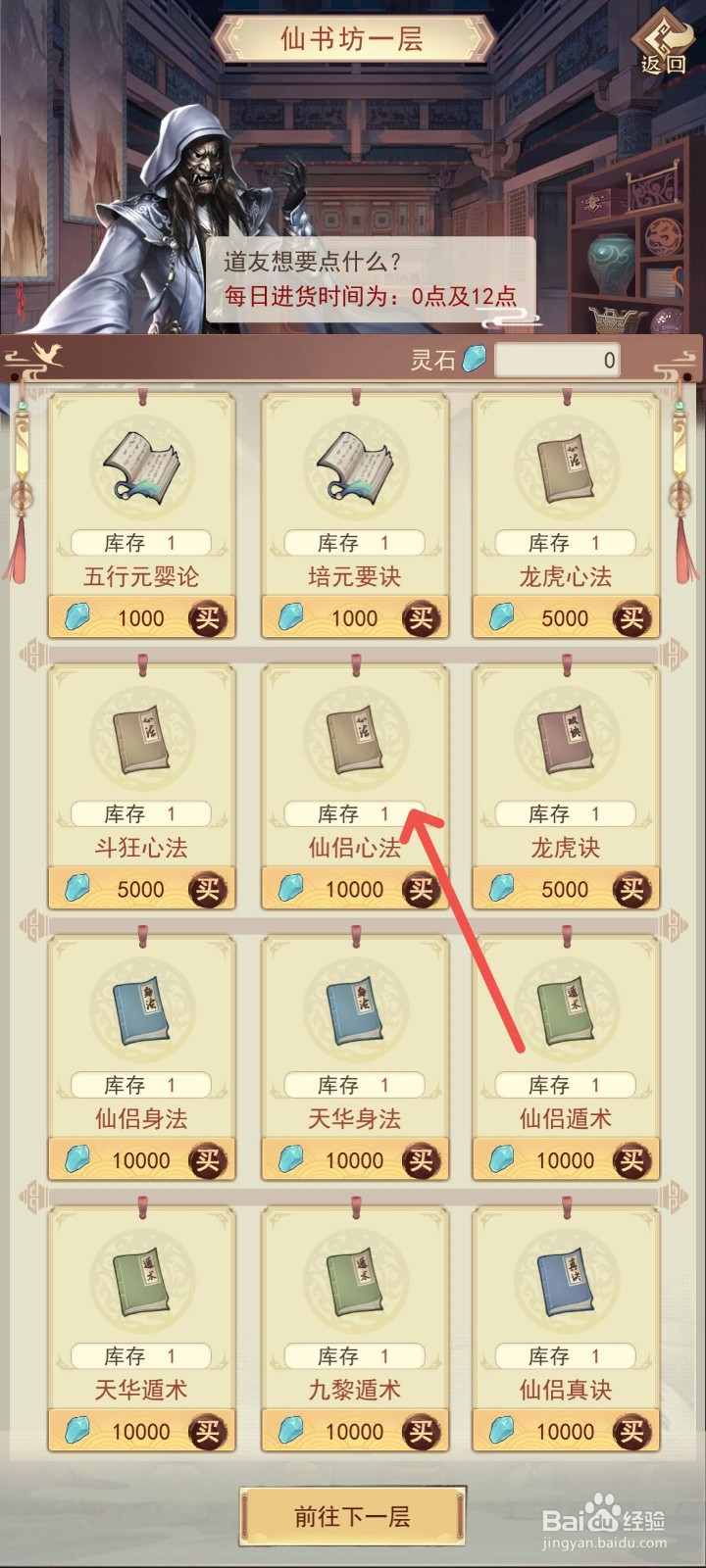 凡人传说怎么修炼仙侣心法