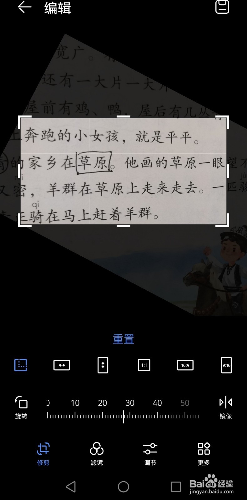 华为nova8手机图片调端正后，重要部位怎么显露