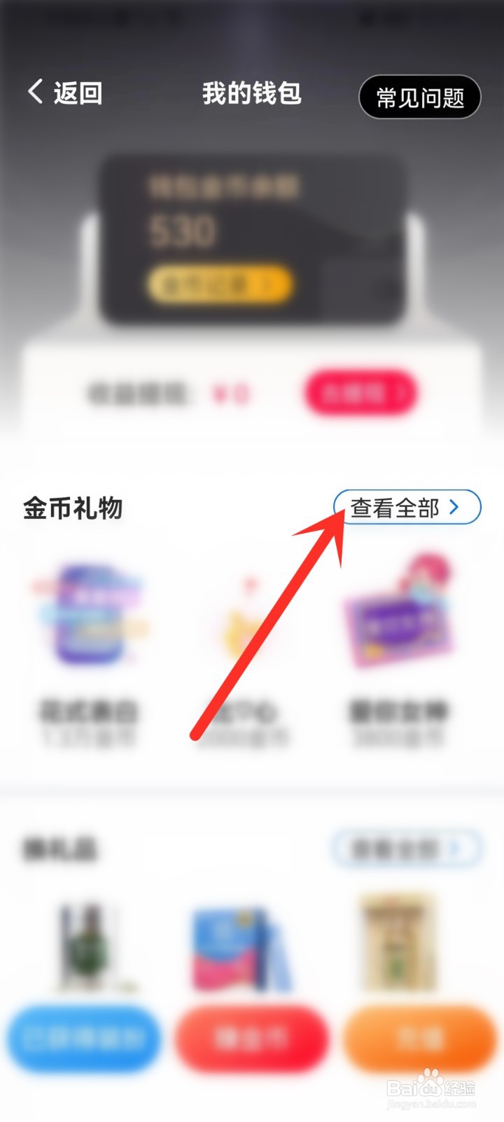 闲趣岛APP的金币怎么兑换礼物