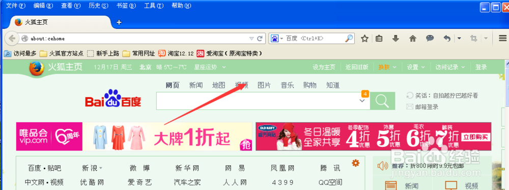 火狐浏览器火狐主页的皮肤如何更换