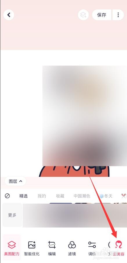 美图秀秀怎么调整头顶距离