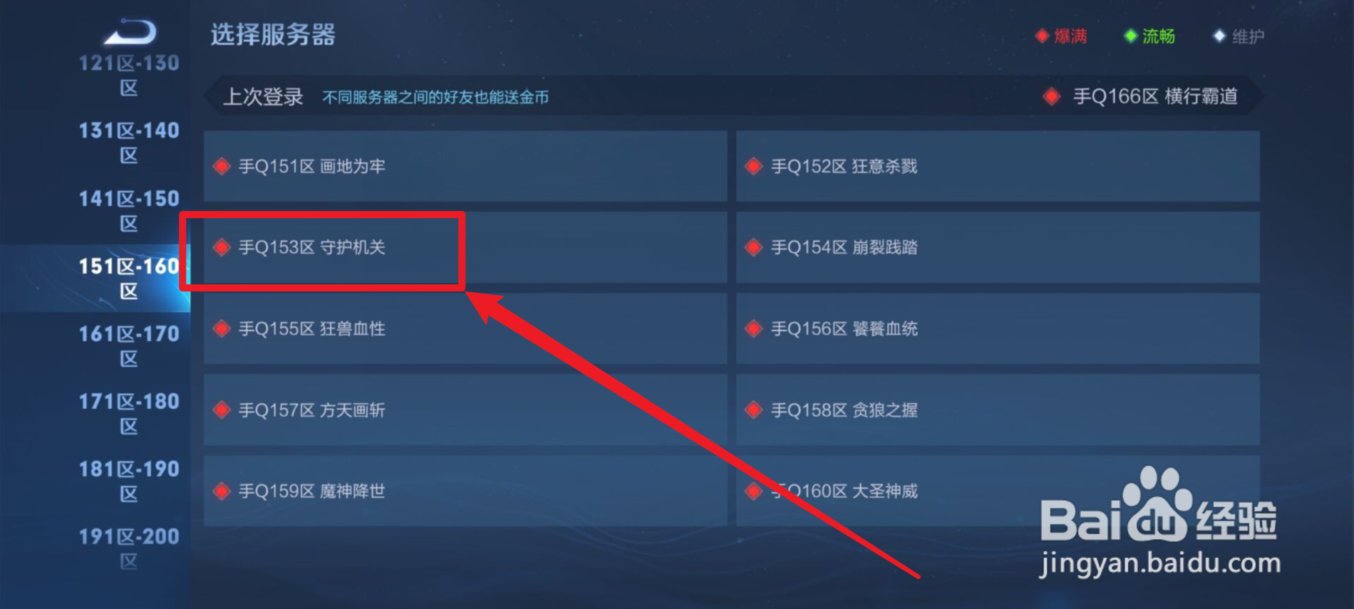 王者荣耀守护机关是哪个区