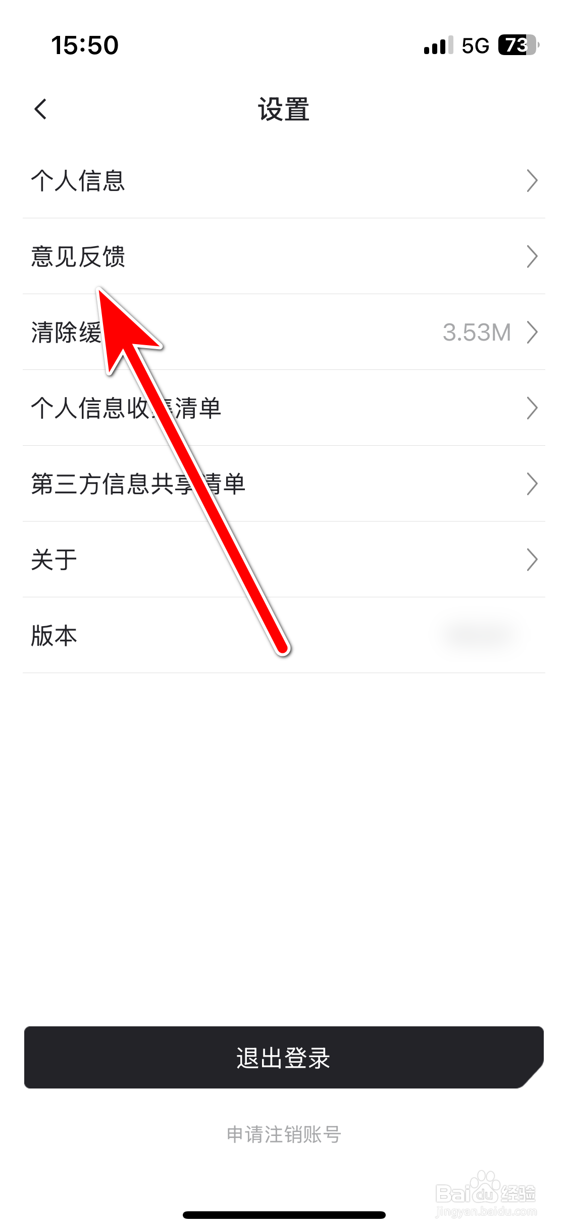 iCAR汽车如何反馈意见