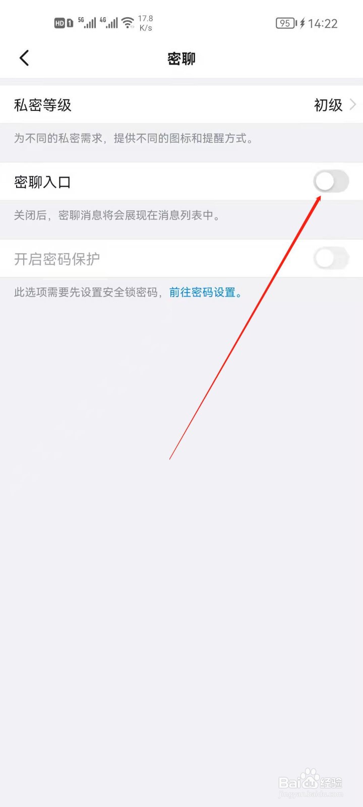 钉钉app怎么开启密聊入口
