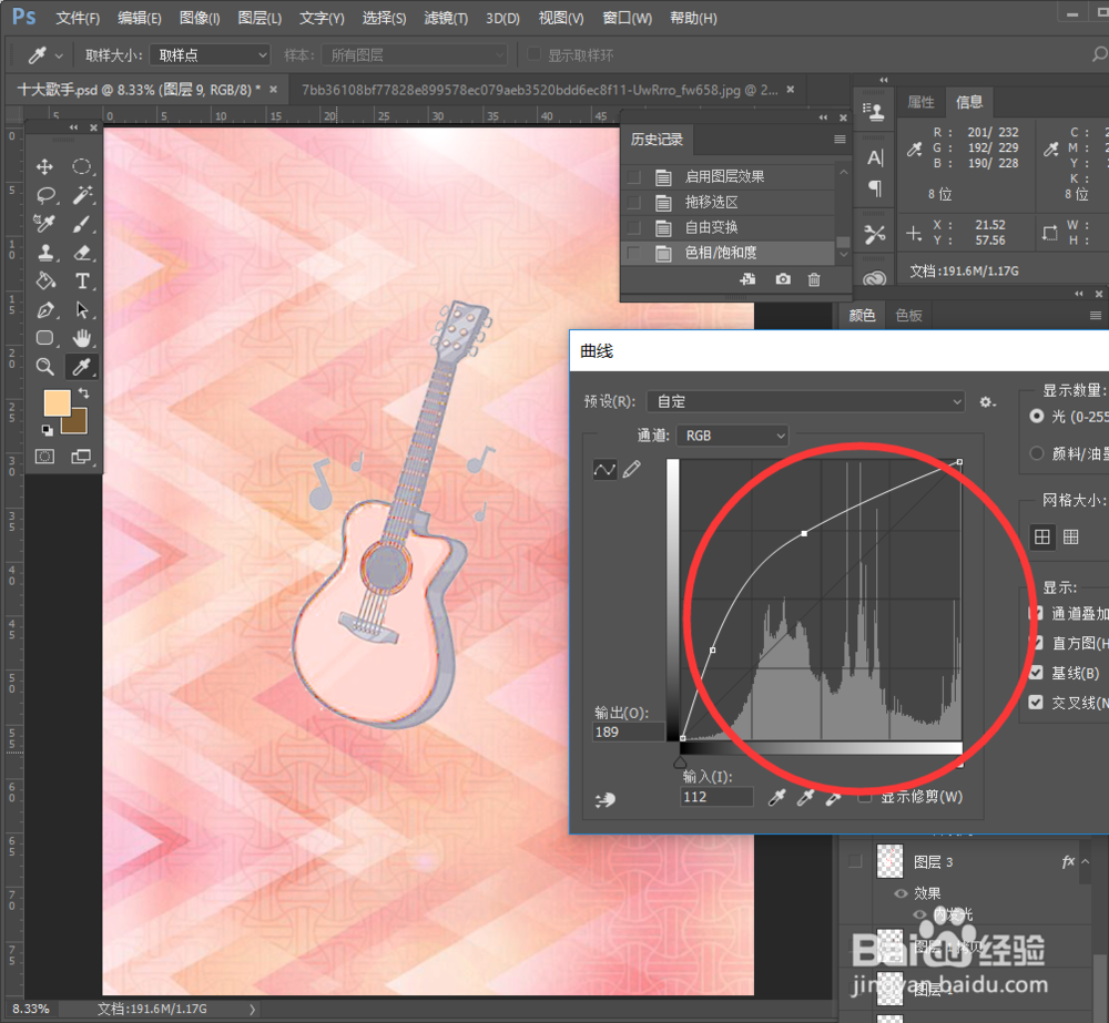 ps做海报时使用素材的小技巧（抠图，调整颜色）