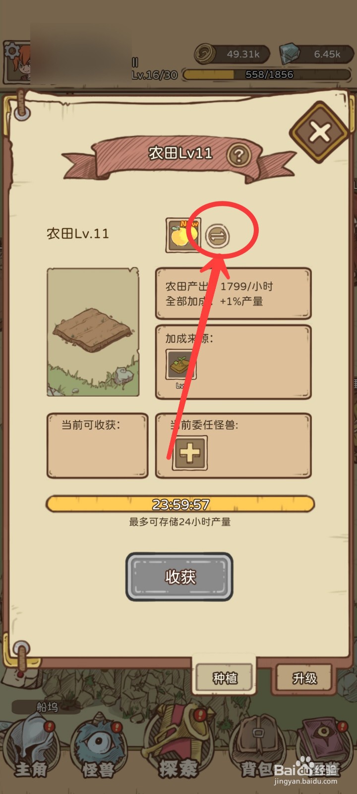 开荒怪兽岛怎么获得胡萝卜