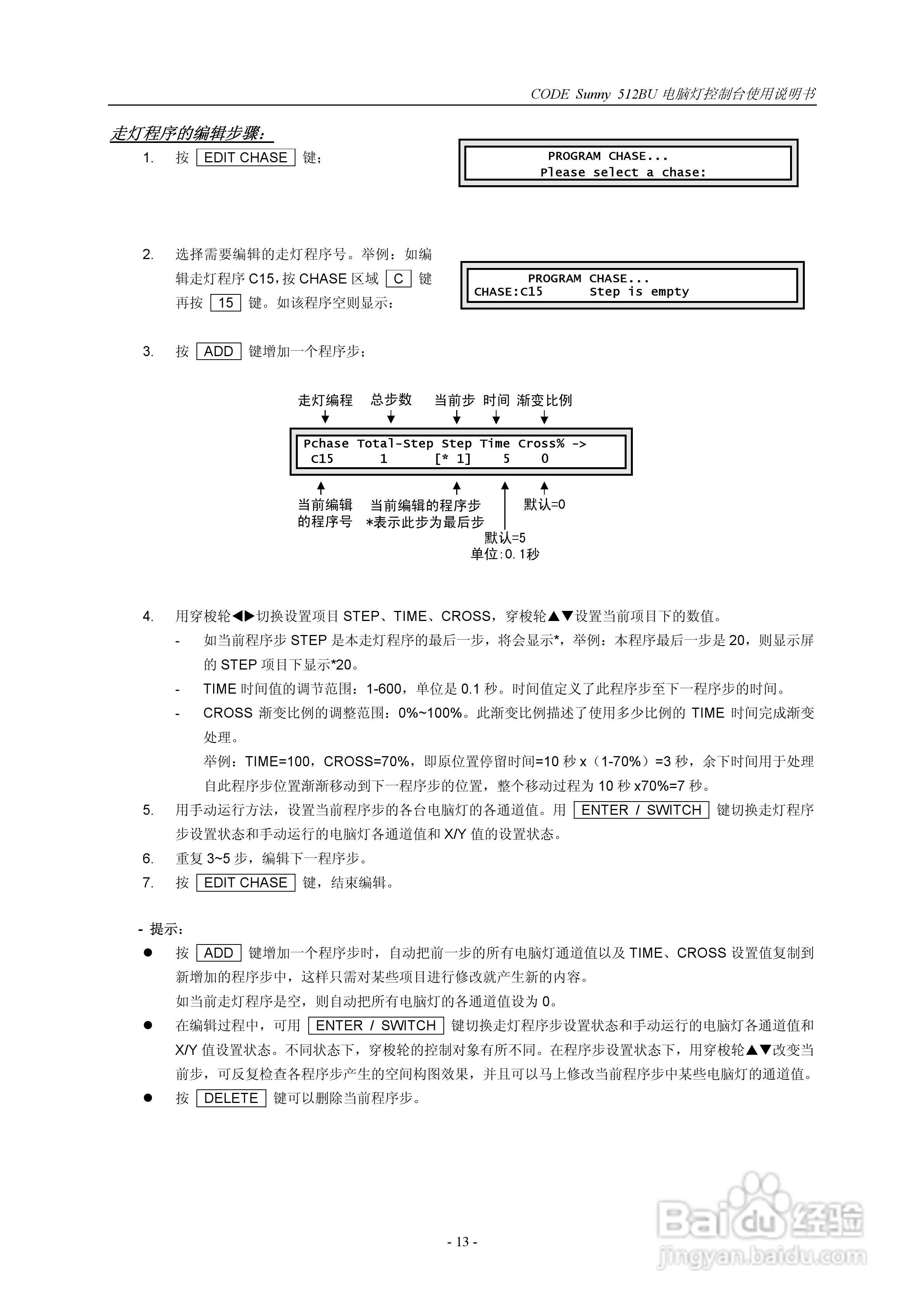 顾德电子Sunny512BU电脑灯控制台使用说明书:[2]