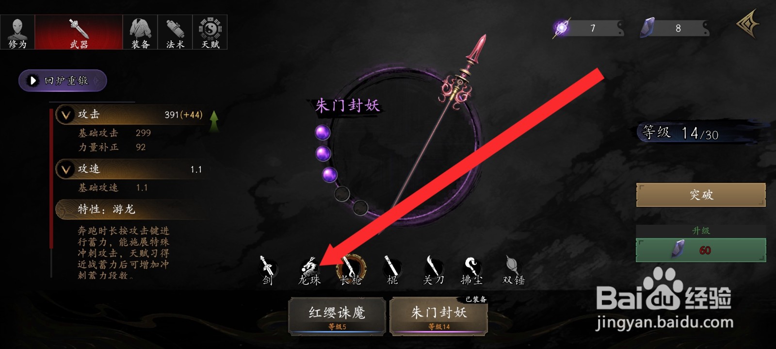 捕盗行纪如何回炉重锻玄天龙珠