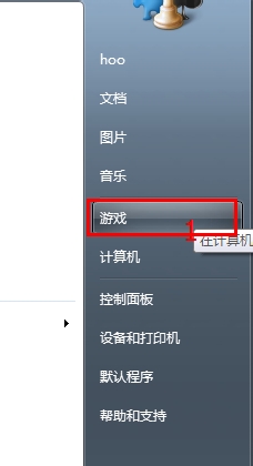 win7如何关闭删除自带的小游戏