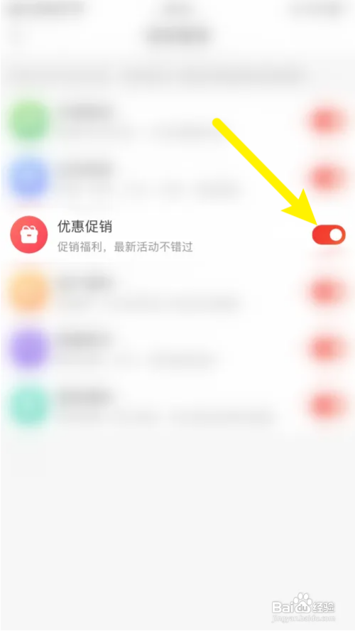 怎么样打开京东优惠促销消息通知