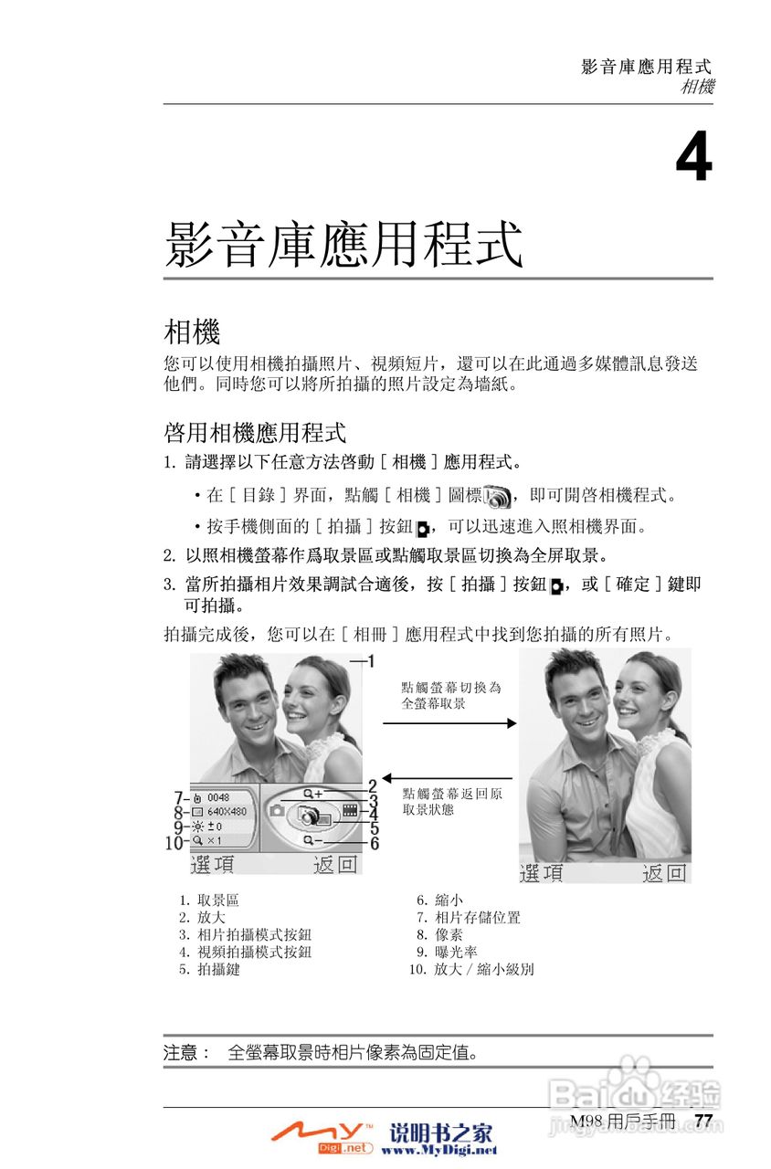 Xplore M98移动电话(中文)说明书:[8]