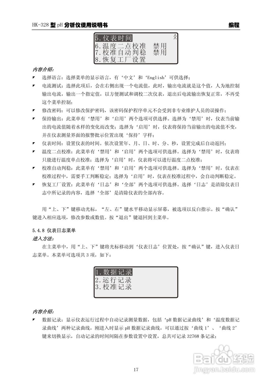 HK-328型pH分析仪使用说明书:[3]