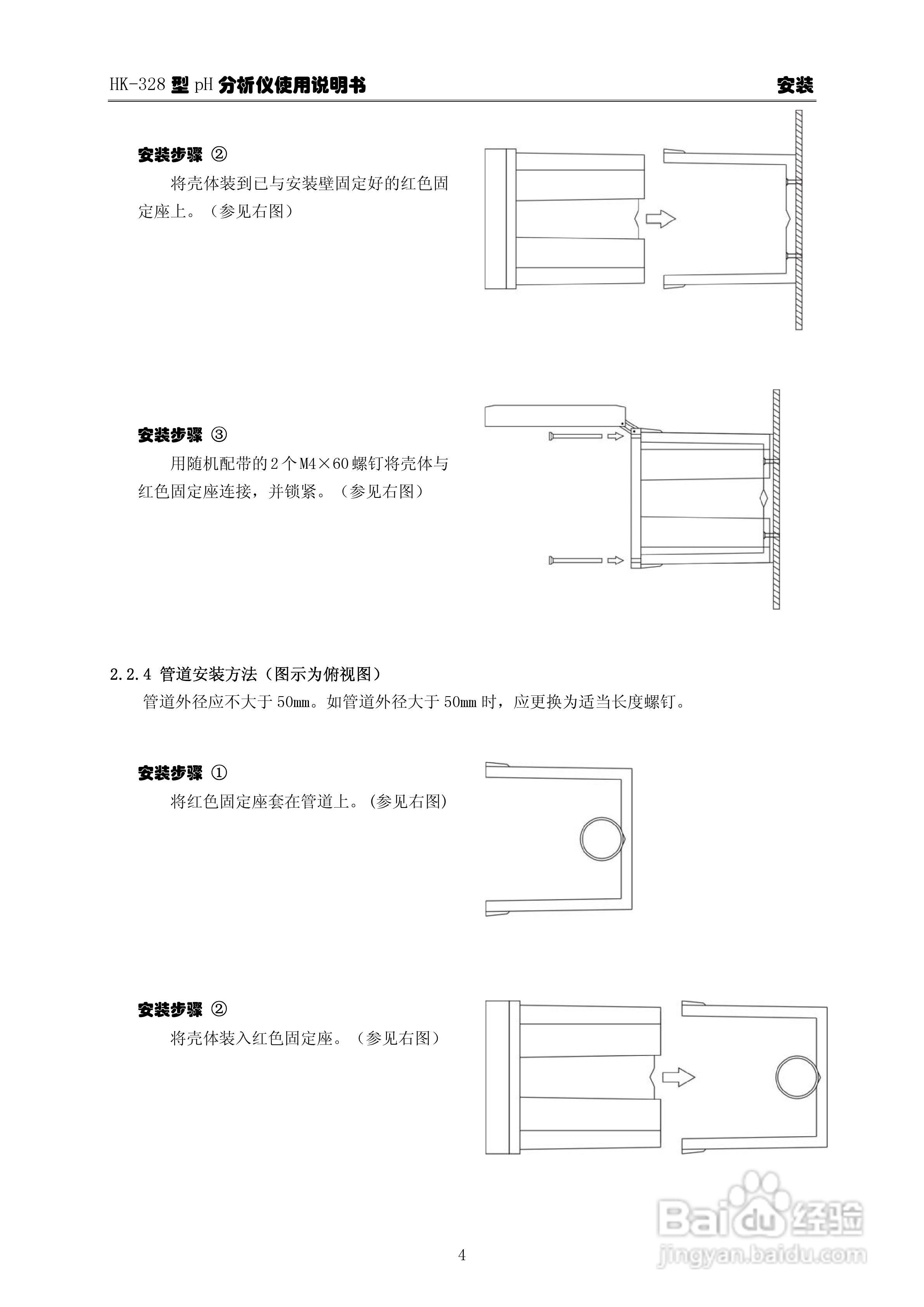 HK-328型pH分析仪使用说明书:[1]