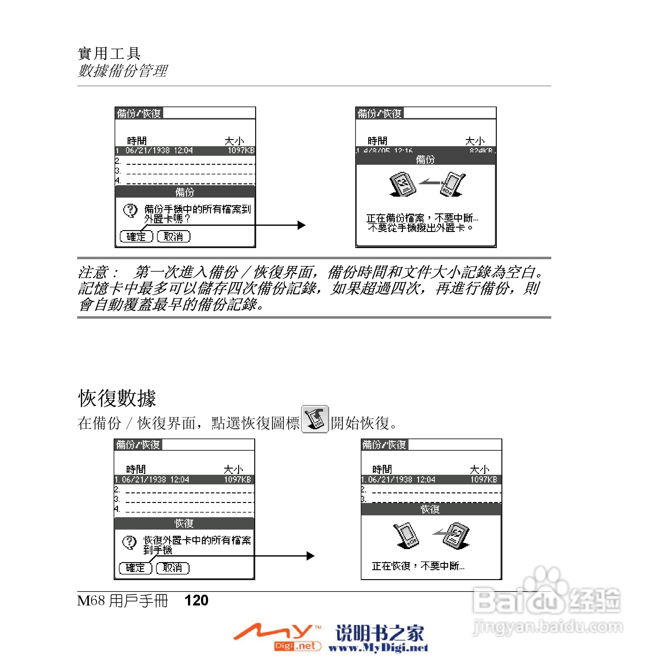 Xplore M68移动电话(中文)说明书:[12]