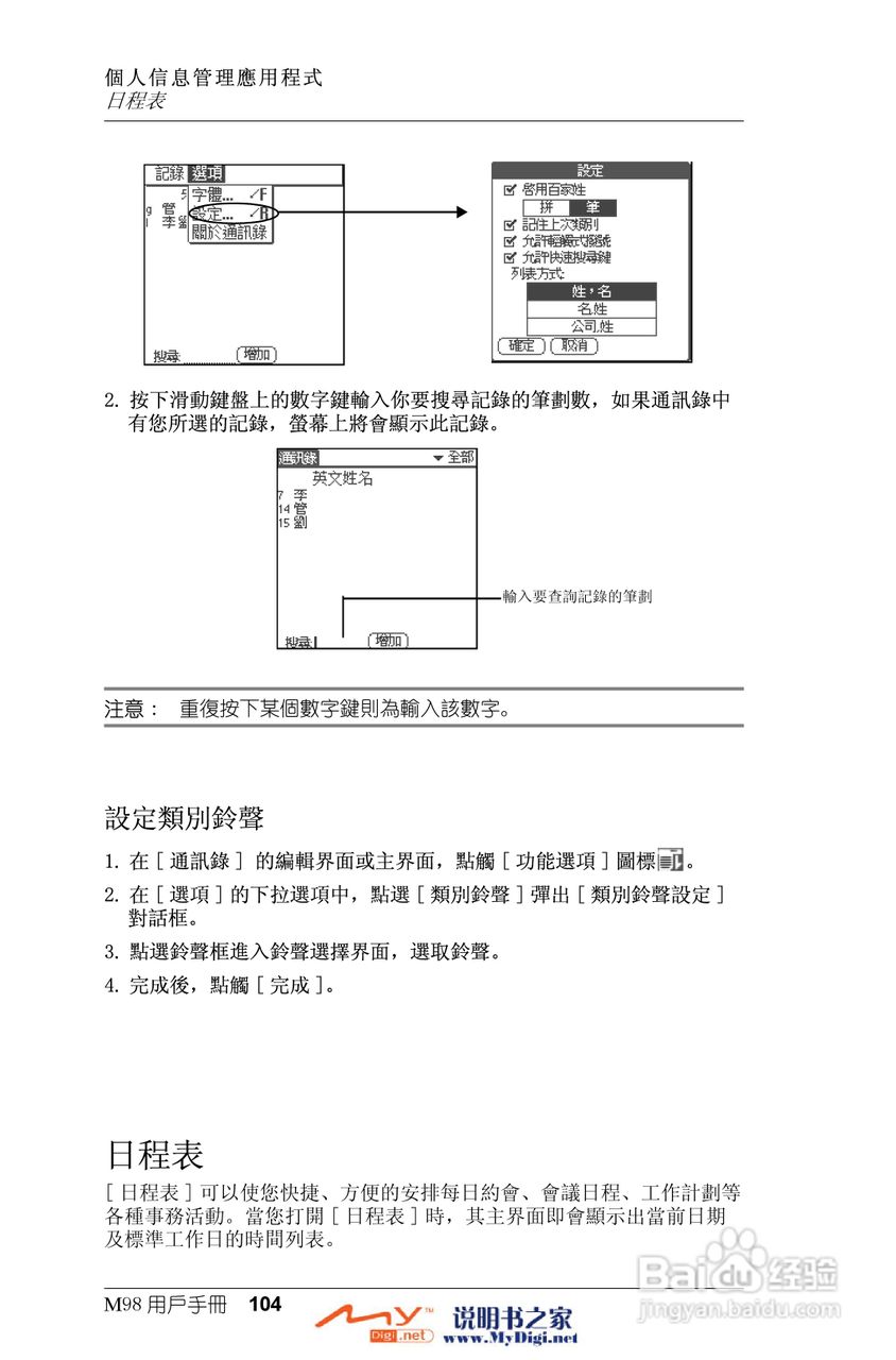 Xplore M98移动电话(中文)说明书:[11]
