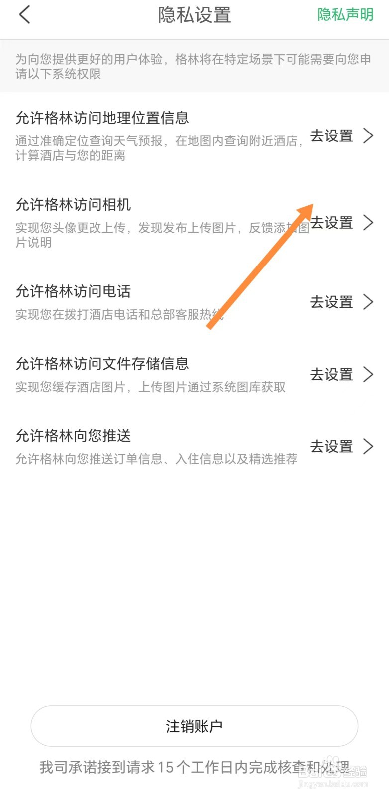 如何查看允许格林访问相机
