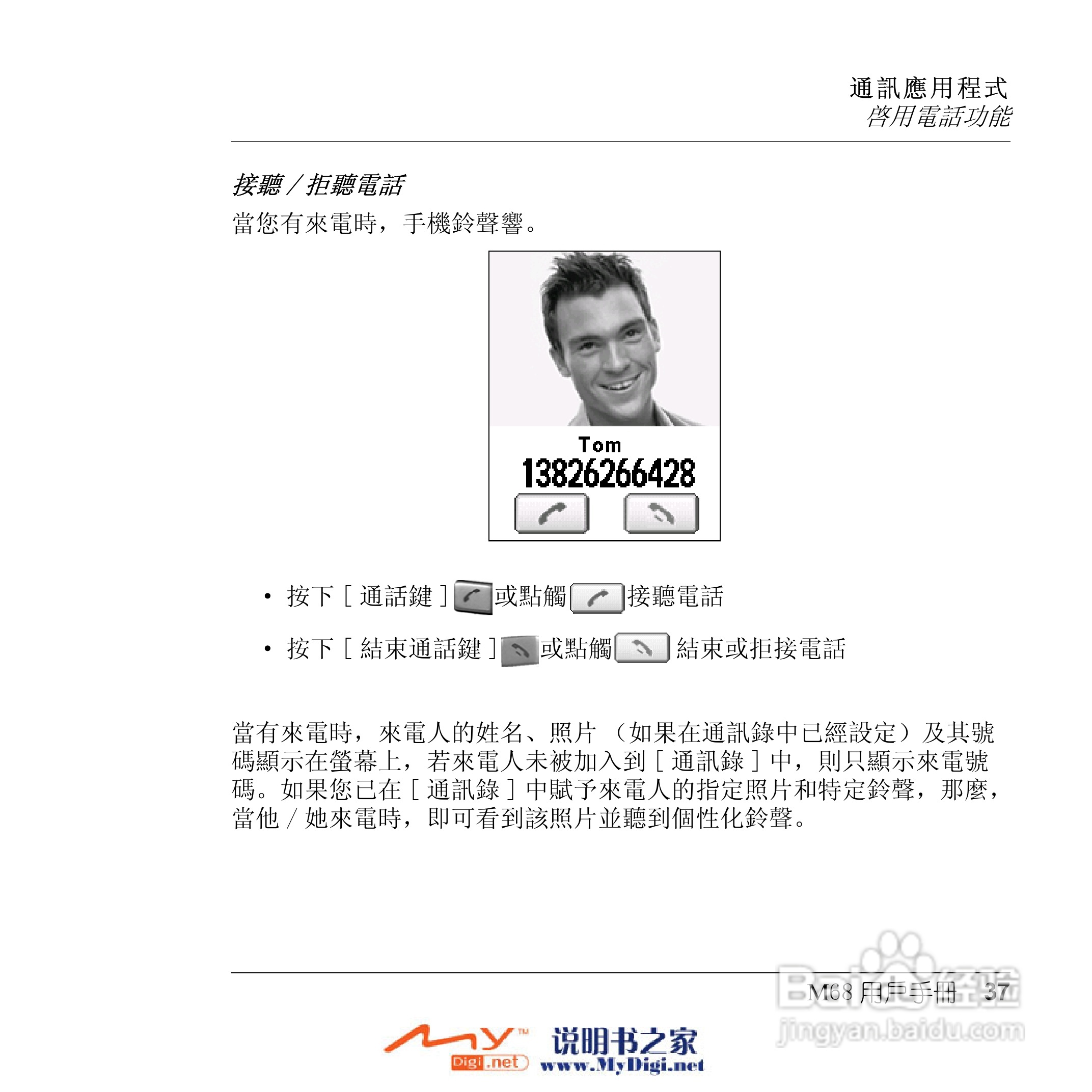 Xplore M68移动电话(中文)说明书:[4]