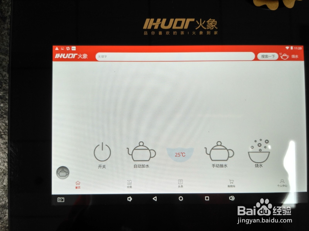 火象智能茶炉茶盘怎么使用