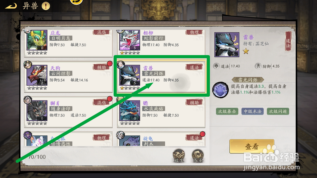 朝歌S2雷兽的【雷光闪烁】技能有什么效果？