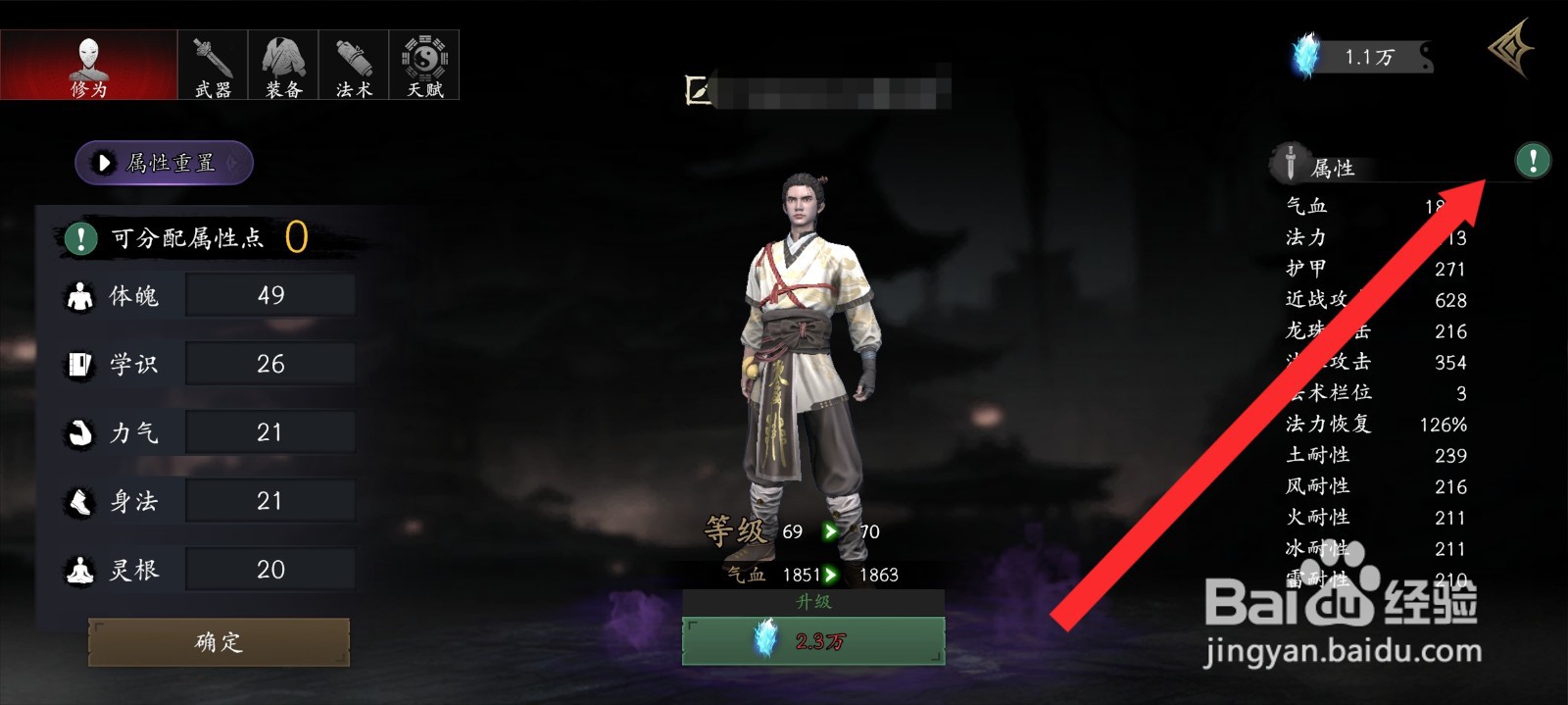 捕盗行纪如何查看角色属性详情