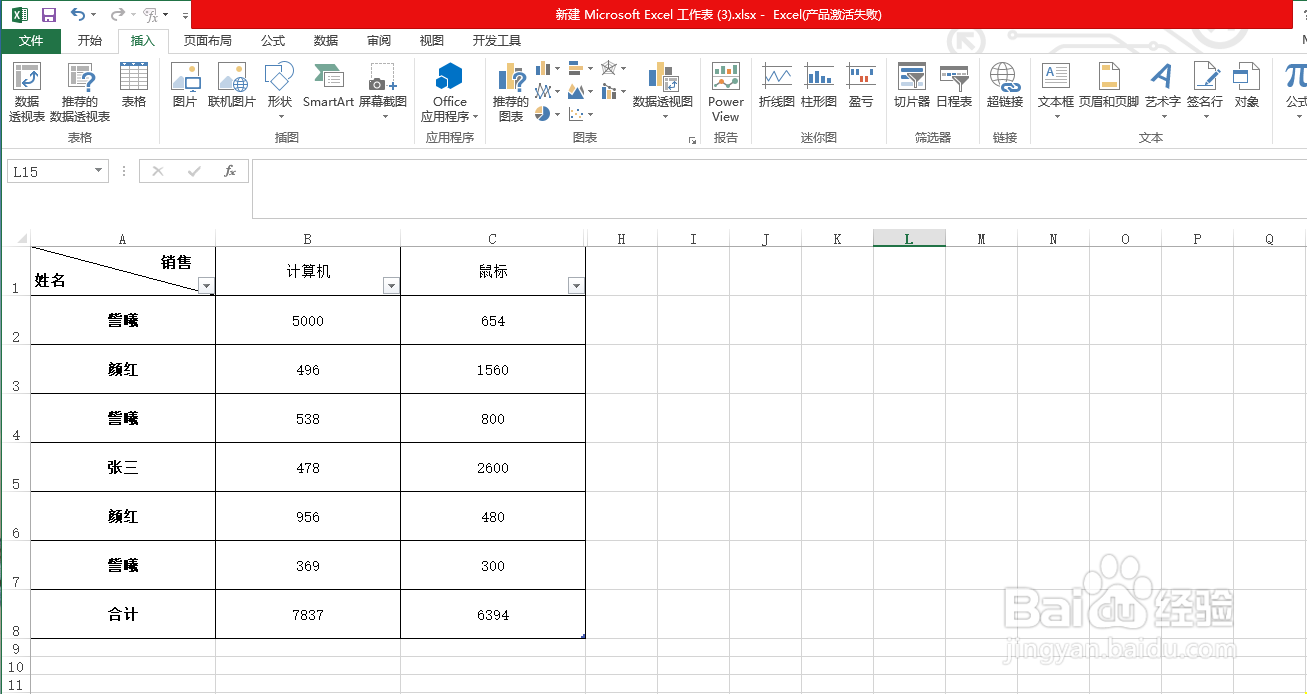 <b>怎样在EXCEL中插入切片器</b>