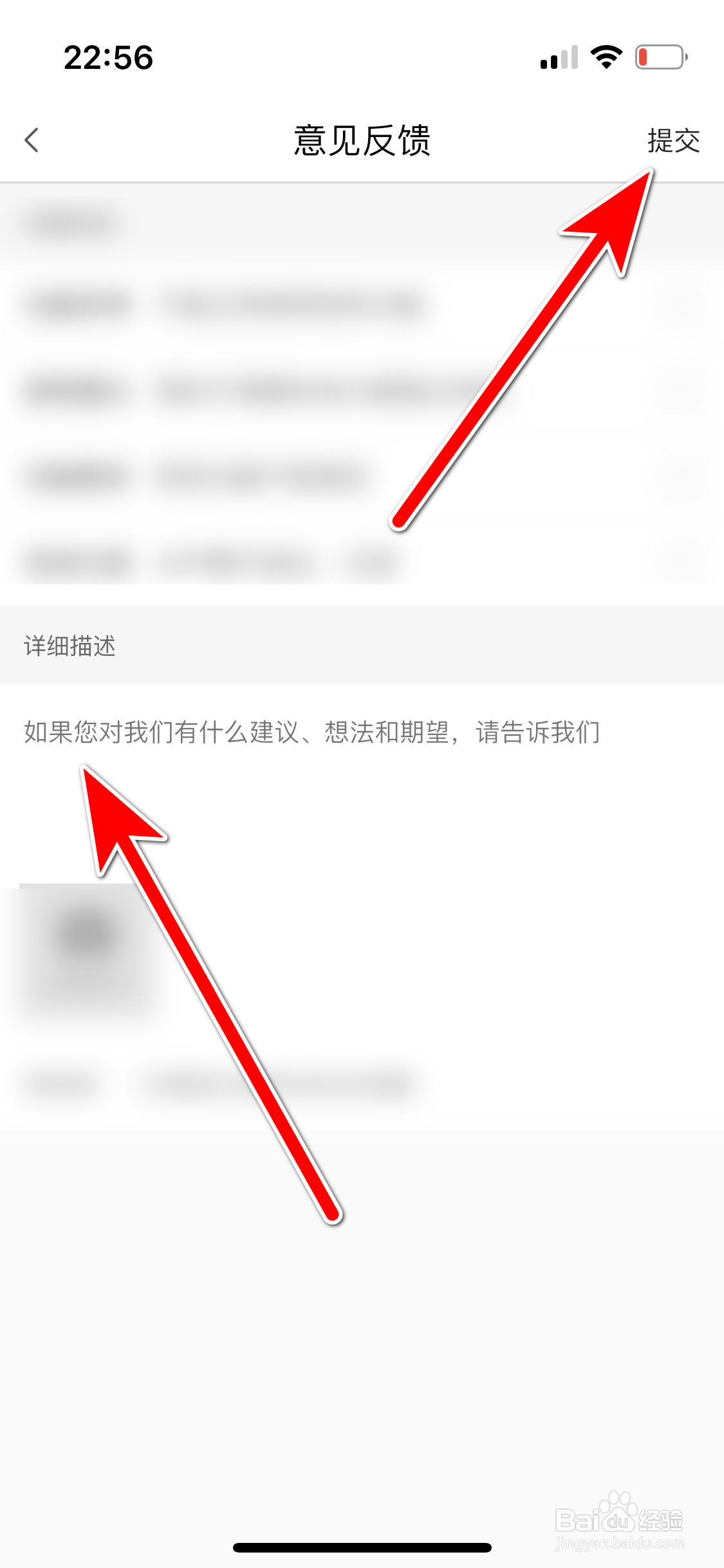 蘑菇街如何反馈意见