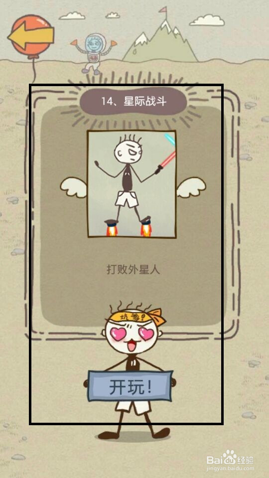 史小坑的爆笑生活13攻略：第9--16关