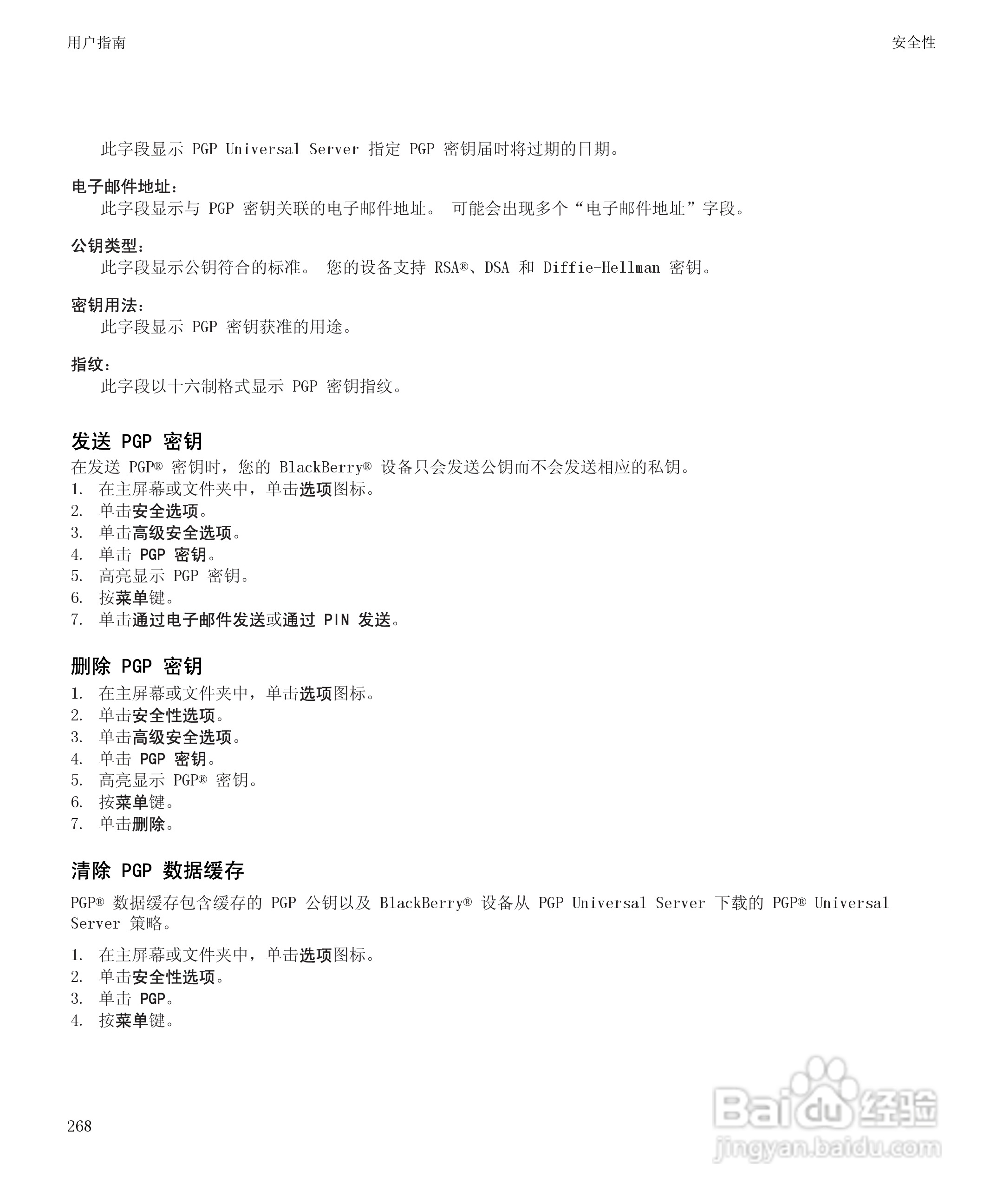 黑莓BlackBerry Storm2 9520手机使用说明书:[27]
