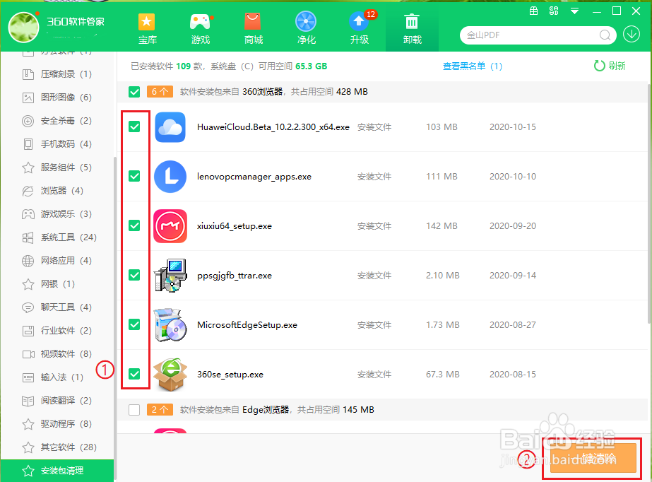 360安全卫士如何清理安装包