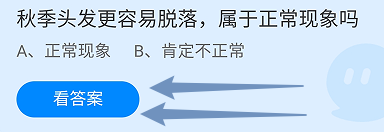 蚂蚁小课堂10.14秋季头发更容易脱落正常现象吗