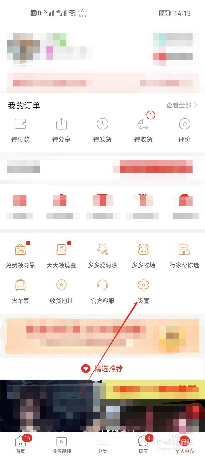 拼多多怎么关闭优惠活动通知