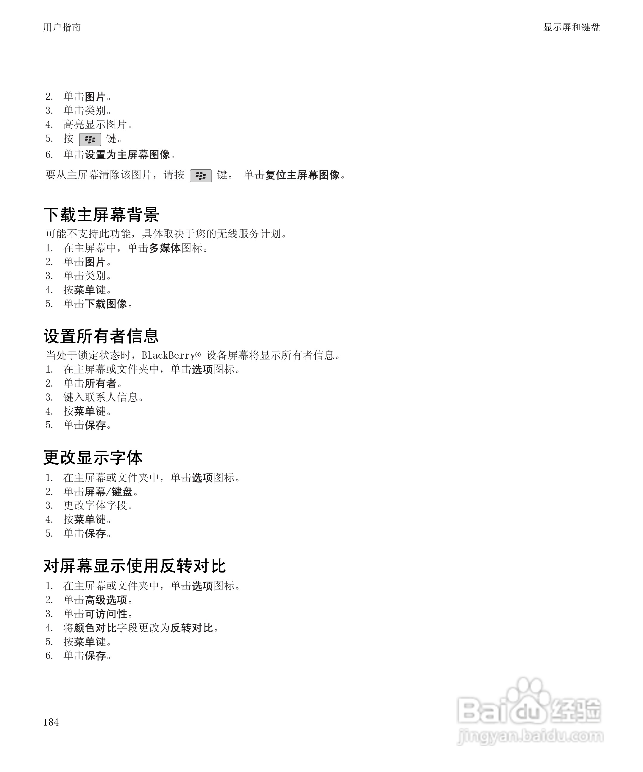 黑莓BlackBerry Storm2 9520手机使用说明书:[19]
