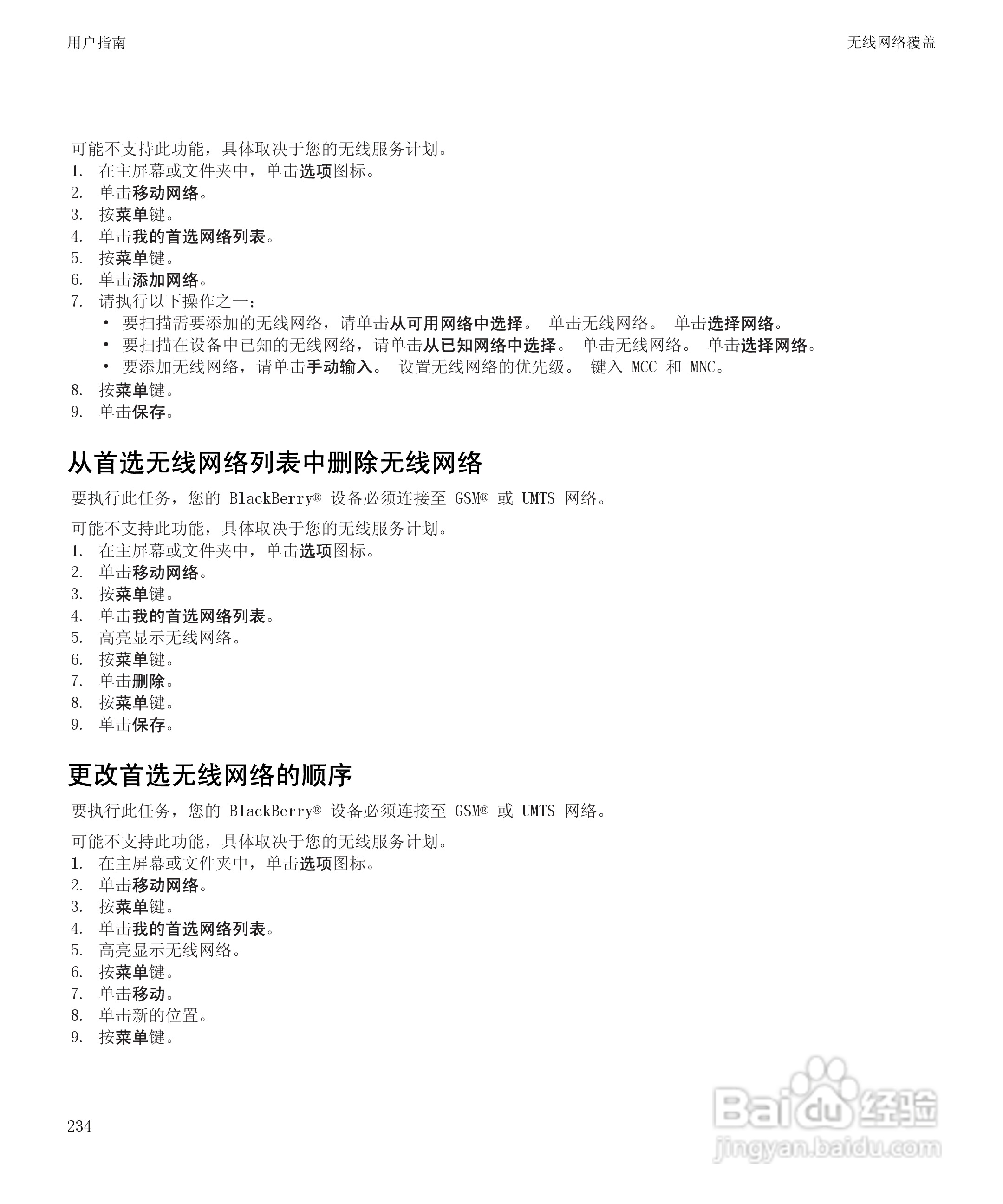 黑莓BlackBerry Storm2 9520手机使用说明书:[24]