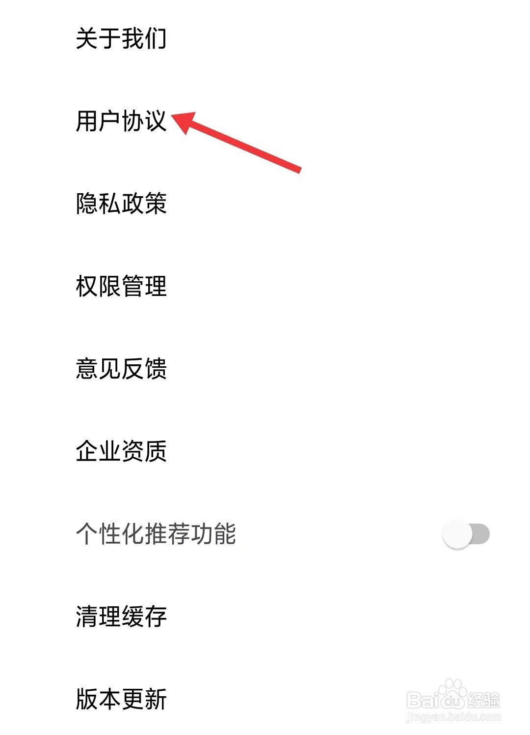 美问无忧app如何查看用户协议