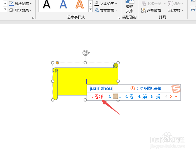 PPT2019如何制作一个卷轴