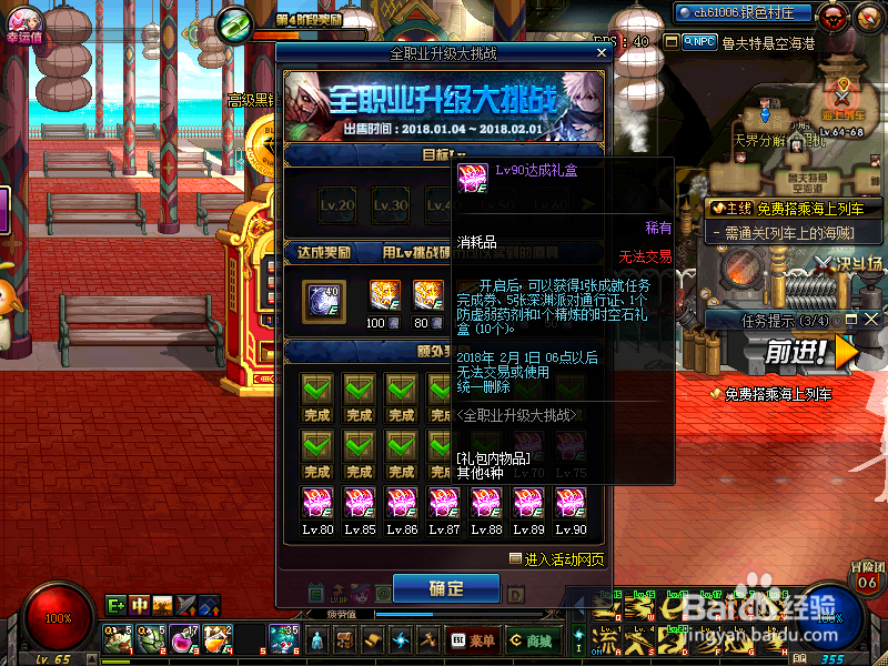 （2018）成就任务完成券活动