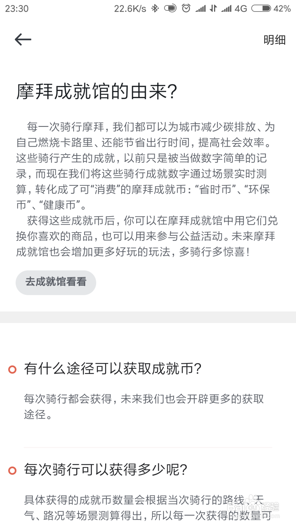 摩拜单车骑行成就!!