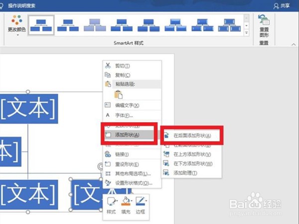 smartart图形怎么增加分支