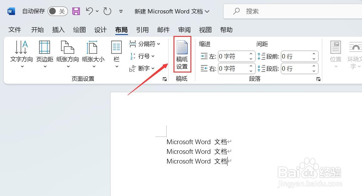 Word打印纸张在哪设置规格