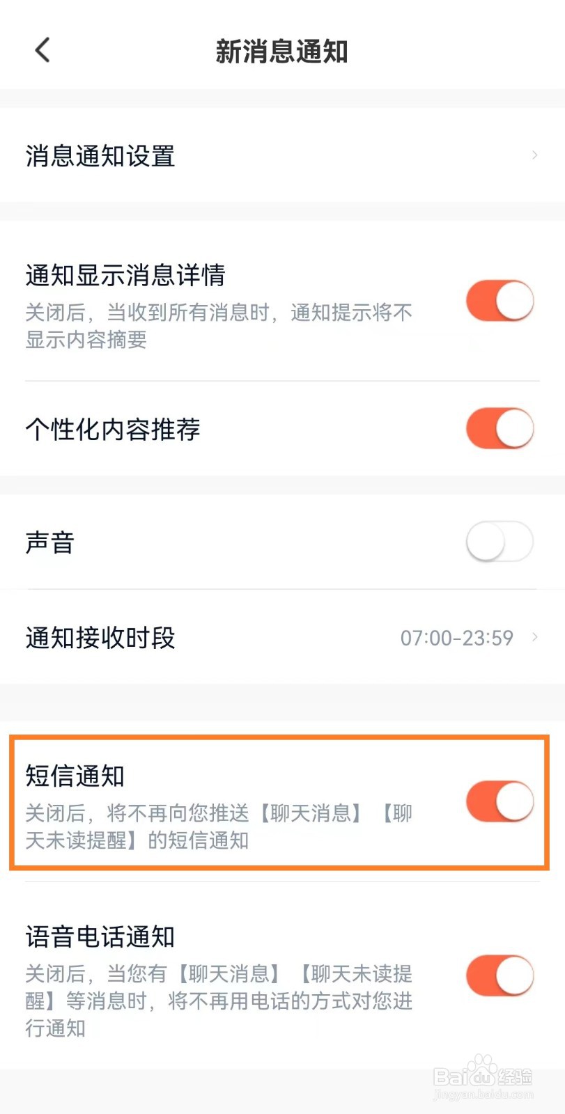 猎聘app如何开启短信通知